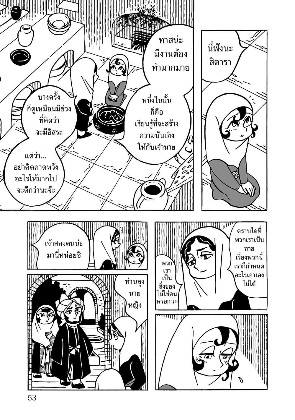 อ่านมังงะ tenmaku-no-jaadugar หน้าที่ 11 แปลไทย