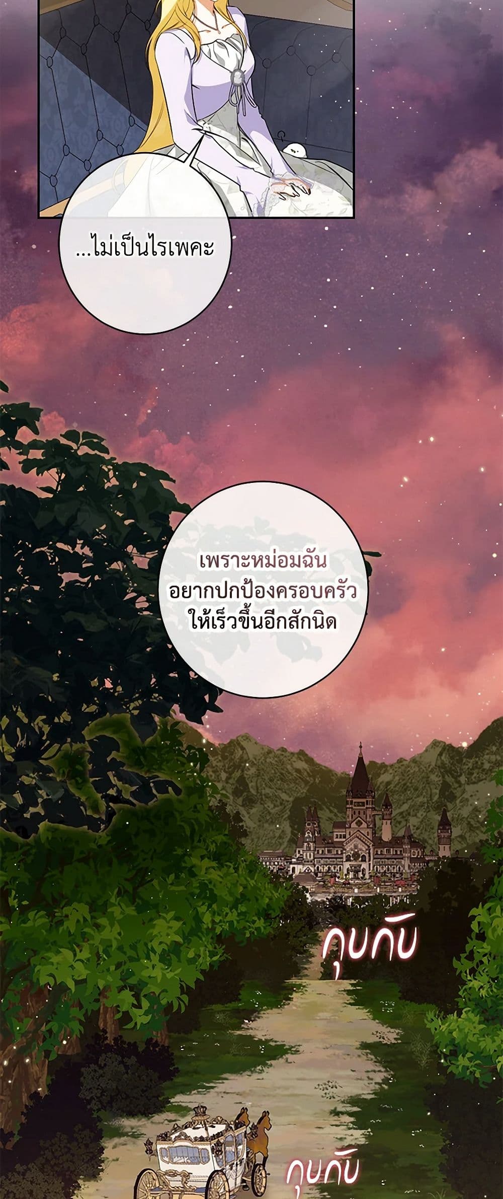 อ่านมังงะ I Think I've Been Possessed Somewhere หน้าที่ 55 แปลไทย