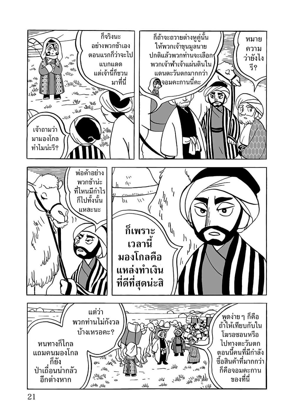 อ่านมังงะ tenmaku-no-jaadugar หน้าที่ 18 แปลไทย