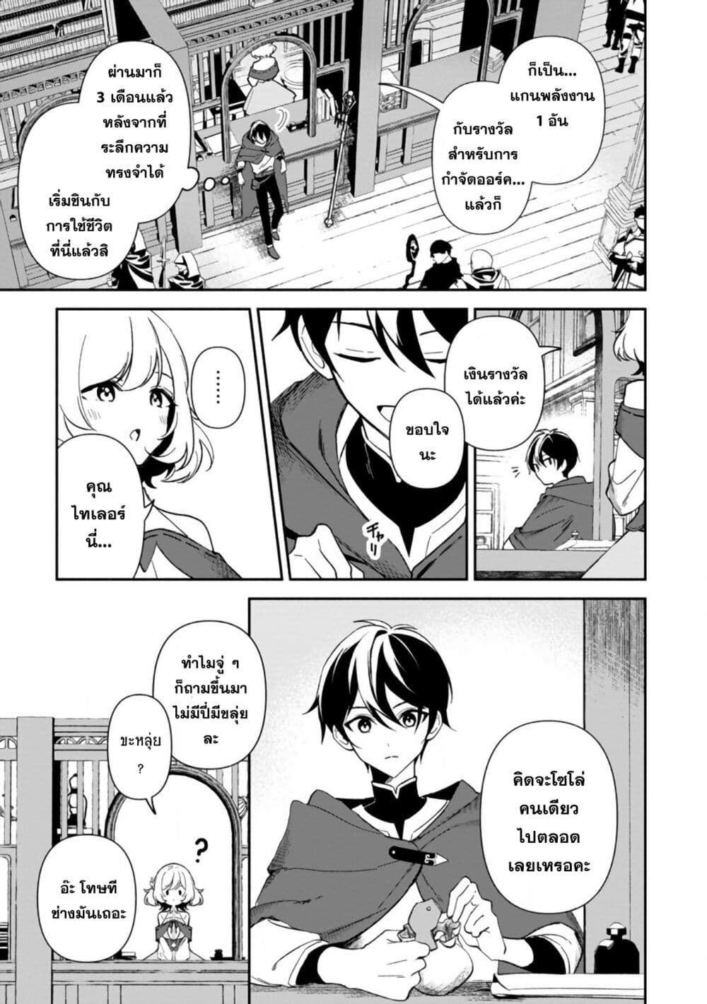 อ่านมังงะ Around-Thirty-Majutsushi-no-Yurui-Harem-Life-Isekai-to-Gendai-wo-Ikikishite-Nonbiri-Kurashimasu หน้าที่ 23 แปลไทย