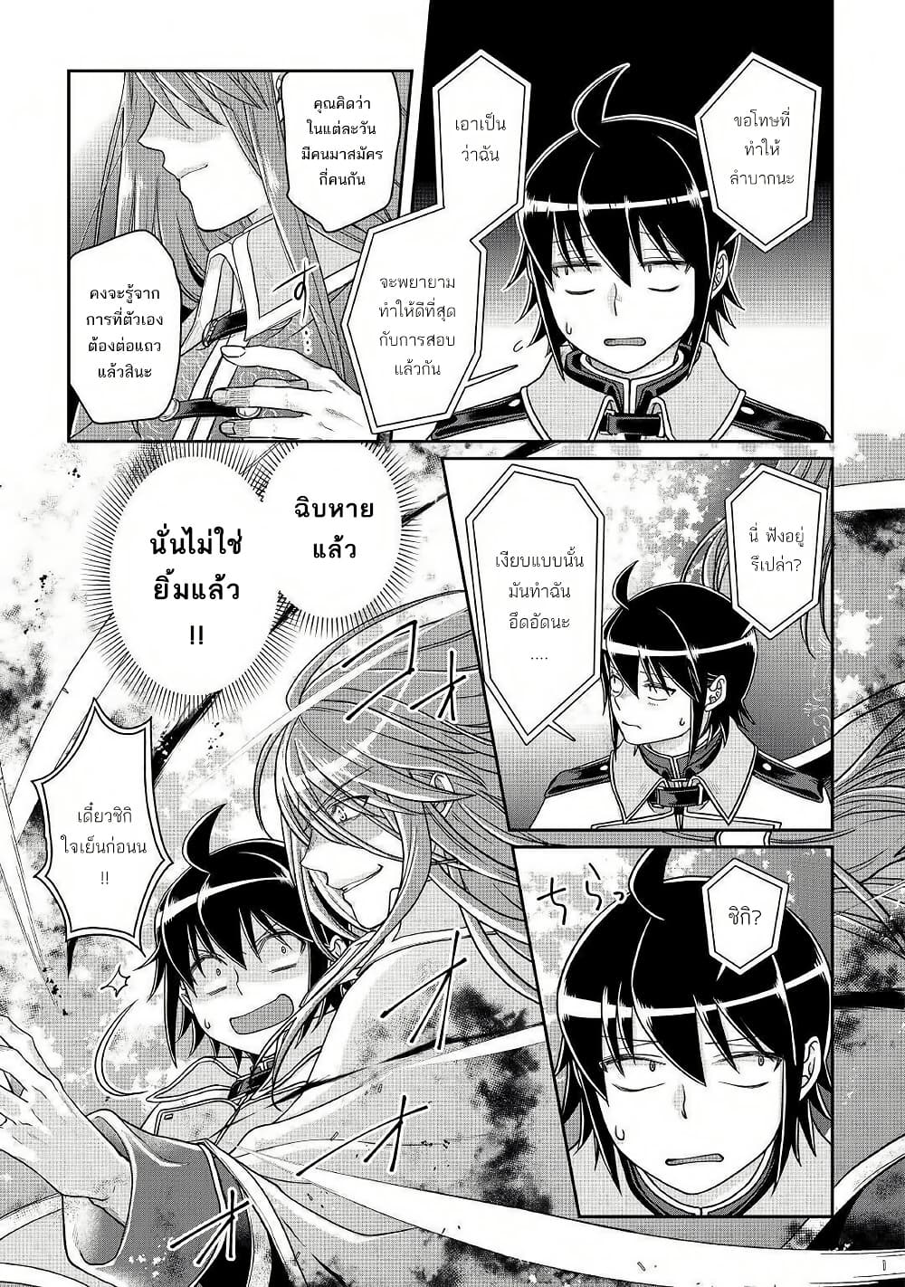 อ่านมังงะ tsuki-ga-michibiku-isekai-douchuu หน้าที่ 22 แปลไทย