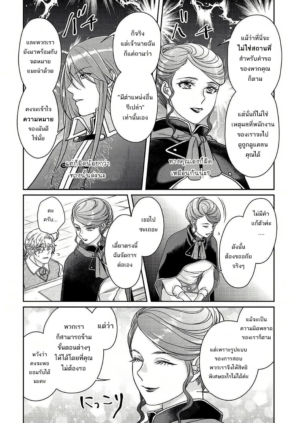 อ่านมังงะ tsuki-ga-michibiku-isekai-douchuu หน้าที่ 25 แปลไทย