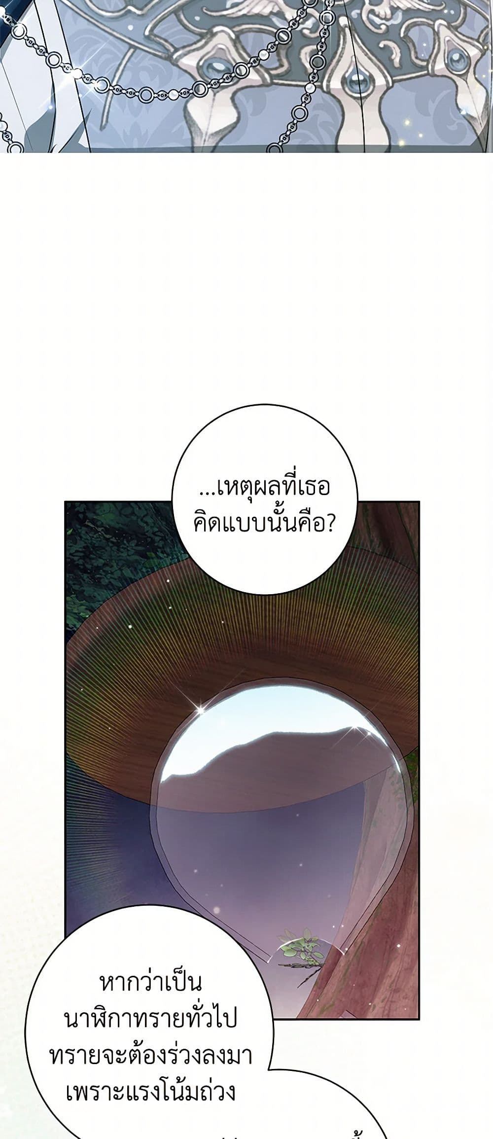 อ่านมังงะ I Think I've Been Possessed Somewhere หน้าที่ 5 แปลไทย