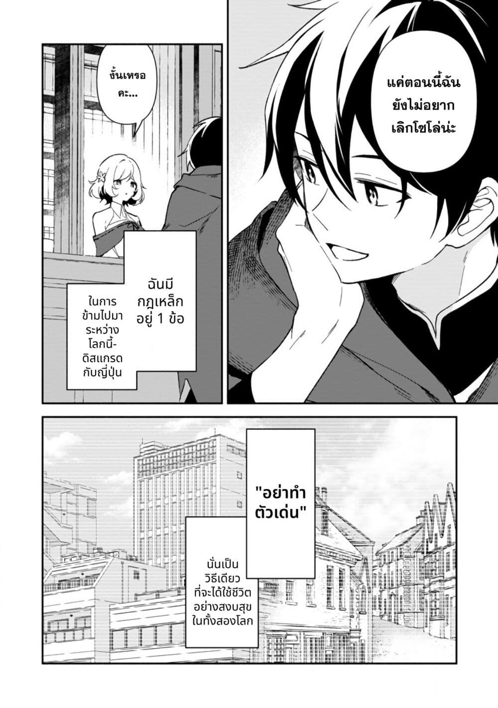 อ่านมังงะ Around-Thirty-Majutsushi-no-Yurui-Harem-Life-Isekai-to-Gendai-wo-Ikikishite-Nonbiri-Kurashimasu หน้าที่ 24 แปลไทย