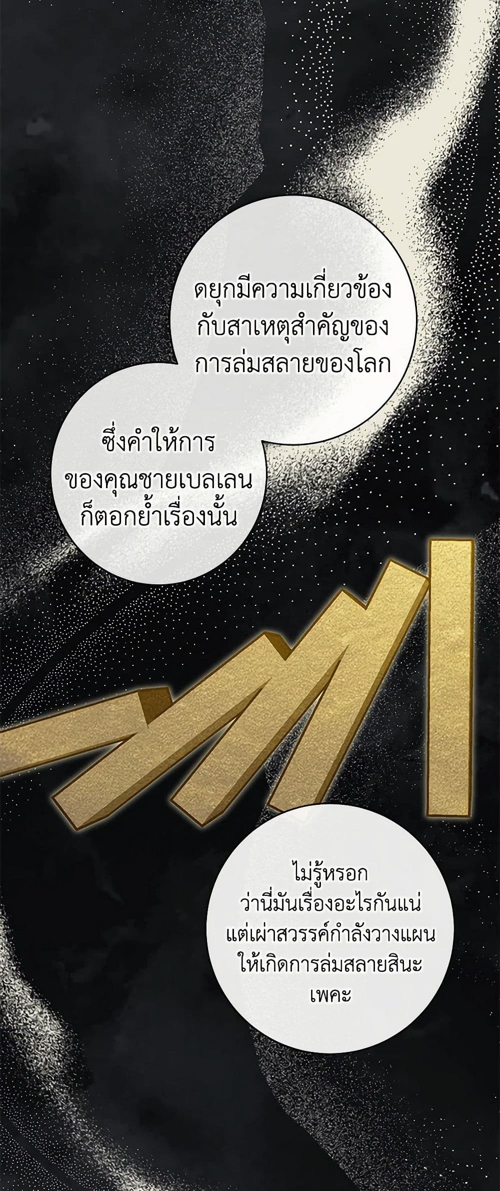 อ่านมังงะ I Think I've Been Possessed Somewhere หน้าที่ 7 แปลไทย