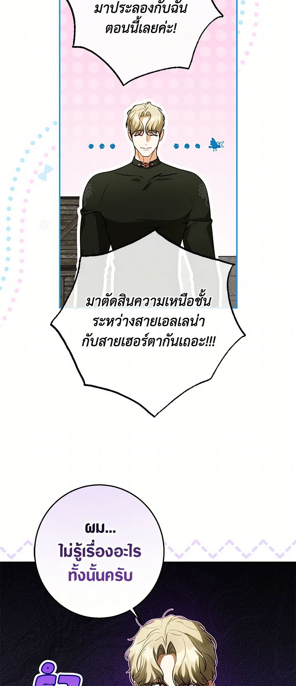 อ่านมังงะ I Think I've Been Possessed Somewhere หน้าที่ 27 แปลไทย