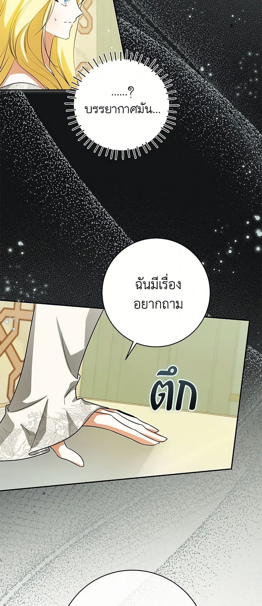 อ่านมังงะ I Think I've Been Possessed Somewhere หน้าที่ 59 แปลไทย