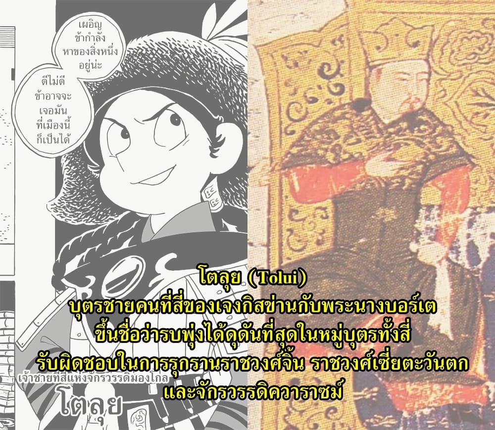 อ่านมังงะ tenmaku-no-jaadugar หน้าที่ 24 แปลไทย