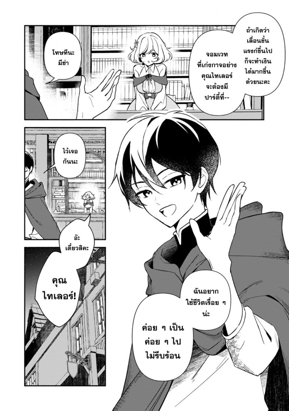 อ่านมังงะ Around-Thirty-Majutsushi-no-Yurui-Harem-Life-Isekai-to-Gendai-wo-Ikikishite-Nonbiri-Kurashimasu หน้าที่ 26 แปลไทย