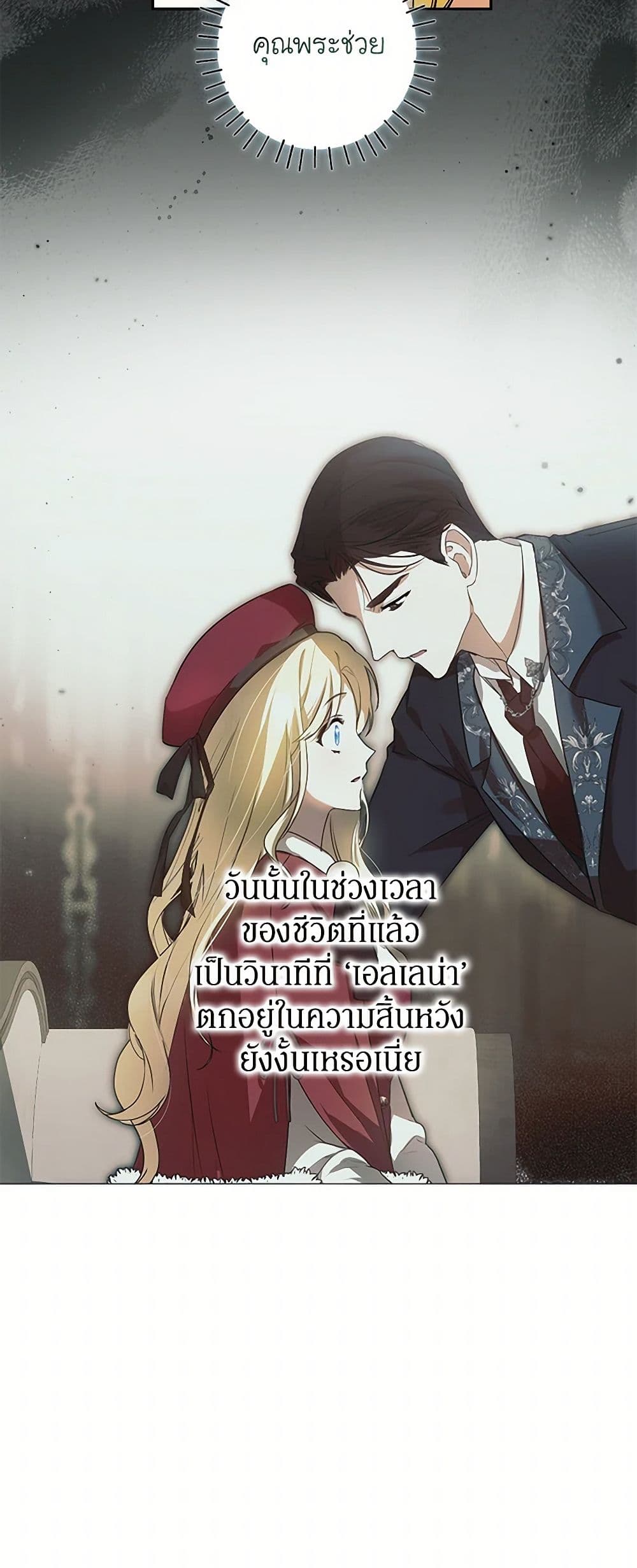 อ่านมังงะ I Think I've Been Possessed Somewhere หน้าที่ 33 แปลไทย