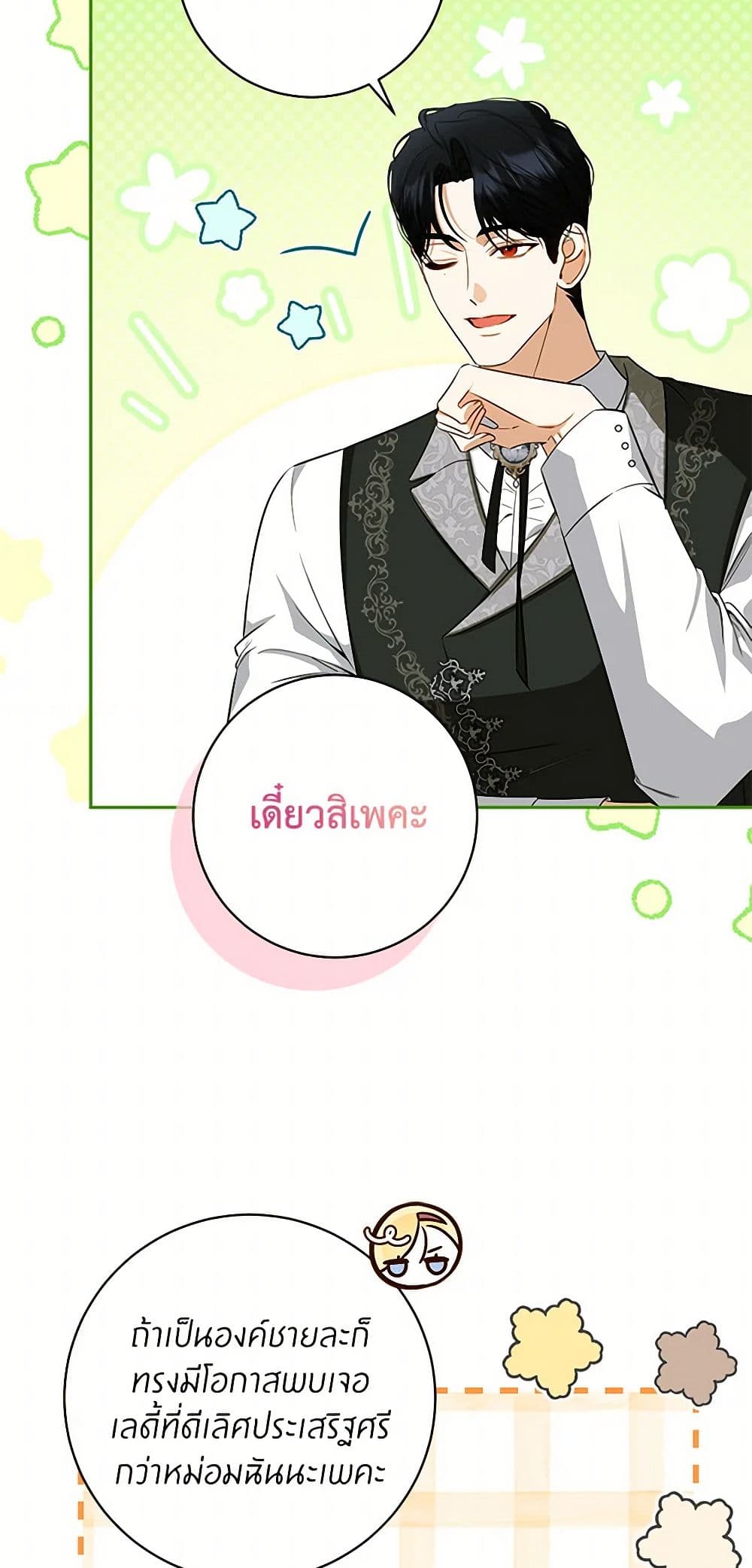 อ่านมังงะ I Think I've Been Possessed Somewhere หน้าที่ 55 แปลไทย