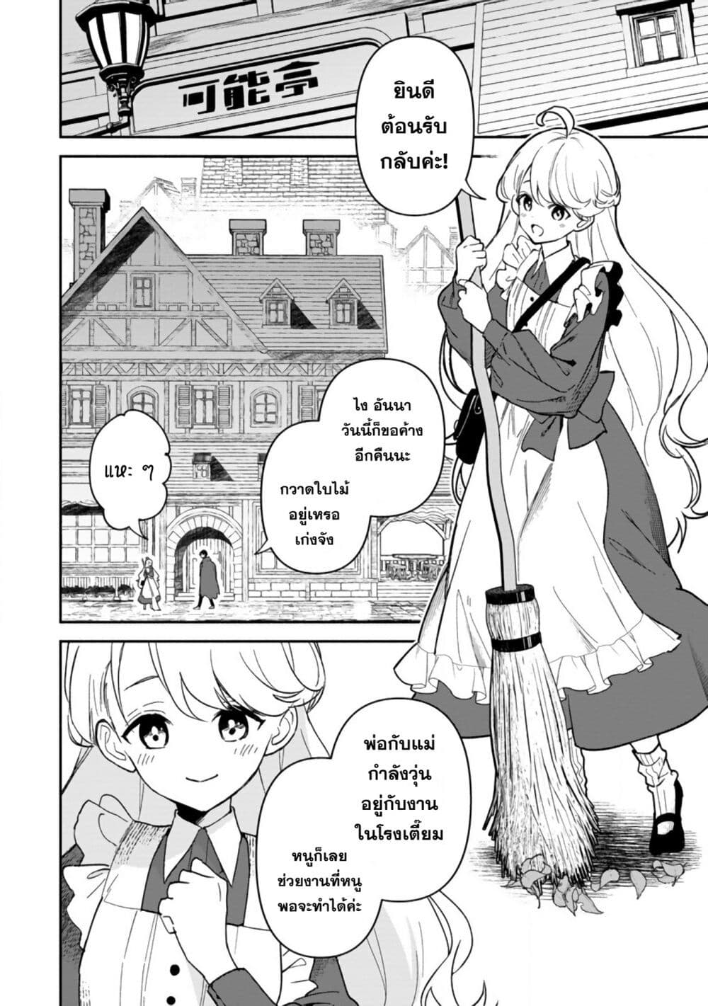 อ่านมังงะ Around-Thirty-Majutsushi-no-Yurui-Harem-Life-Isekai-to-Gendai-wo-Ikikishite-Nonbiri-Kurashimasu หน้าที่ 28 แปลไทย