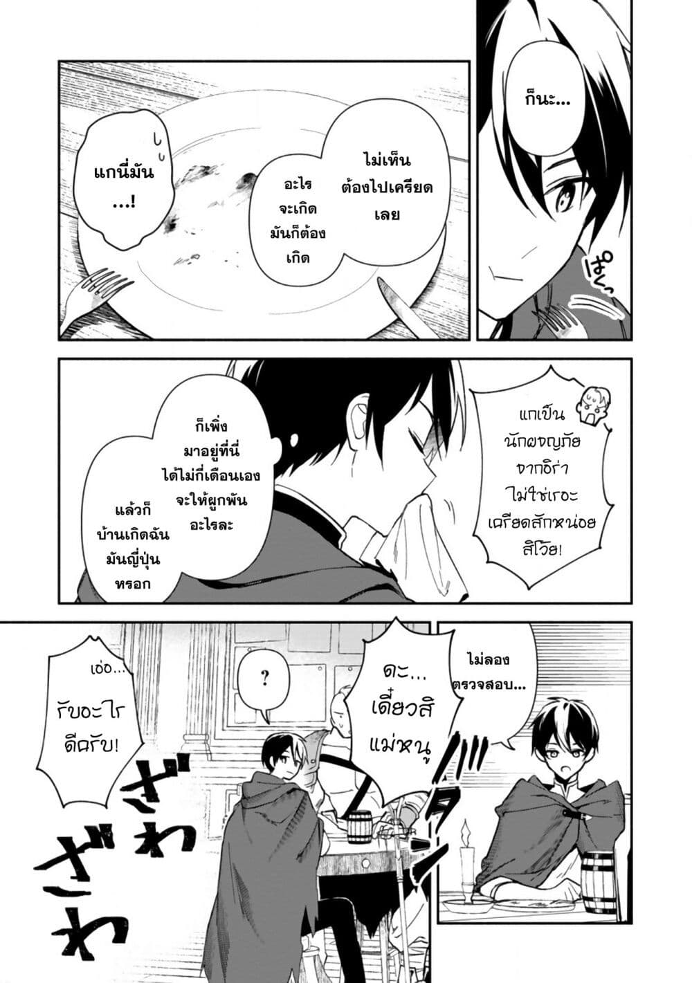 อ่านมังงะ Around-Thirty-Majutsushi-no-Yurui-Harem-Life-Isekai-to-Gendai-wo-Ikikishite-Nonbiri-Kurashimasu หน้าที่ 41 แปลไทย