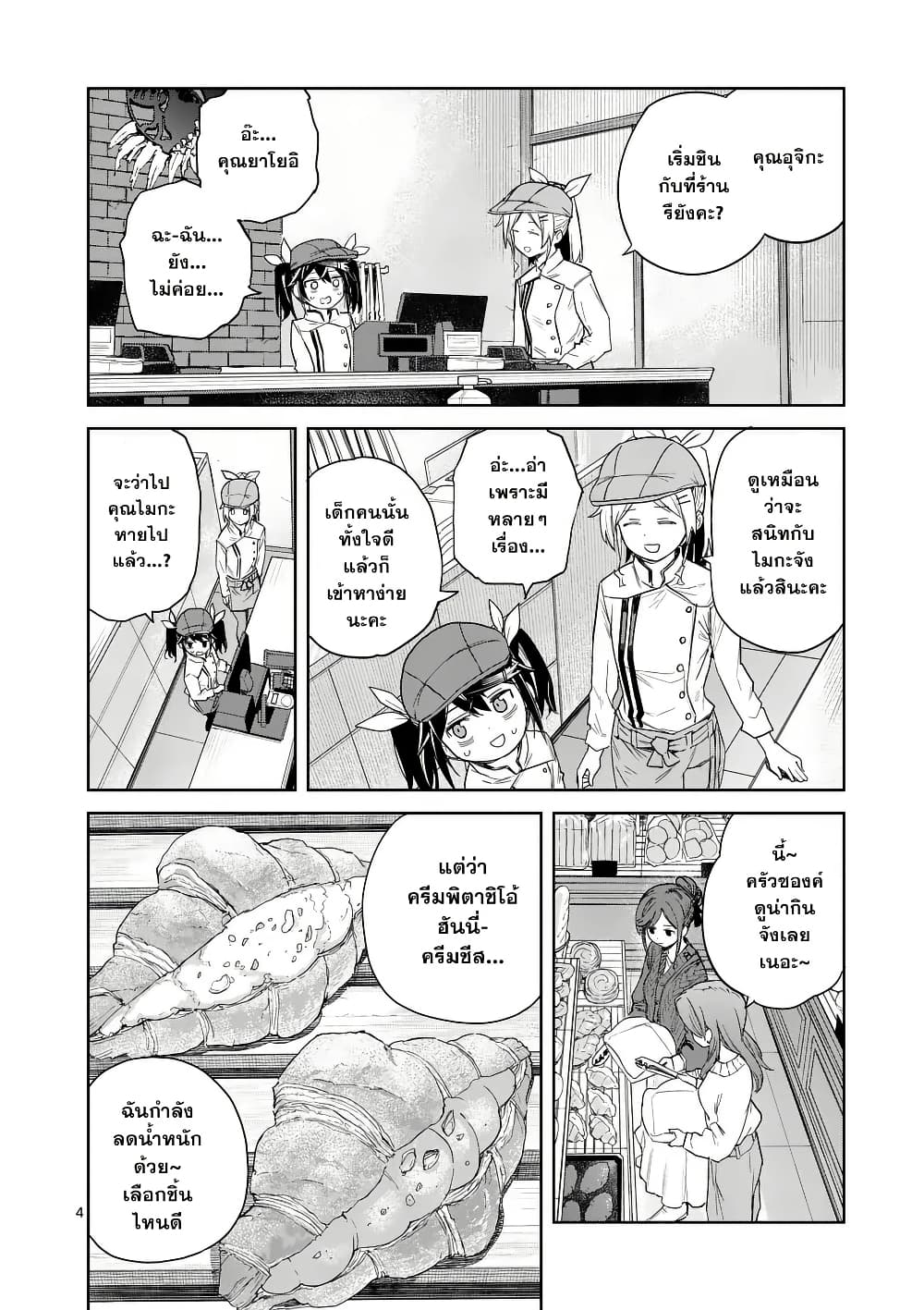 อ่านมังงะ pan-wo-nameru-na หน้าที่ 4 แปลไทย
