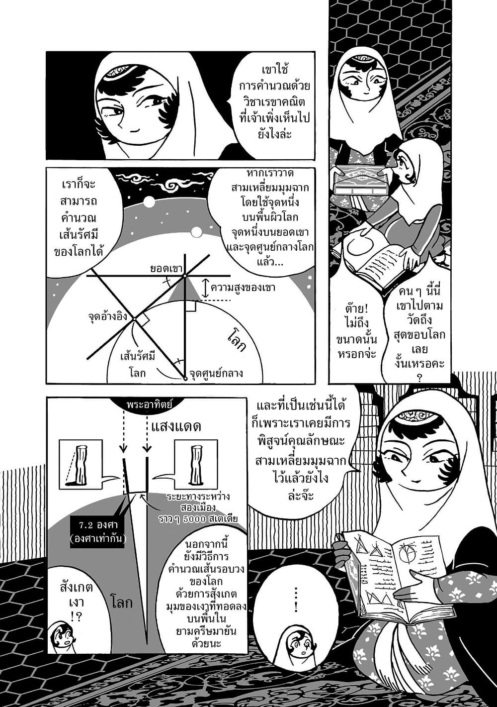อ่านมังงะ tenmaku-no-jaadugar หน้าที่ 9 แปลไทย