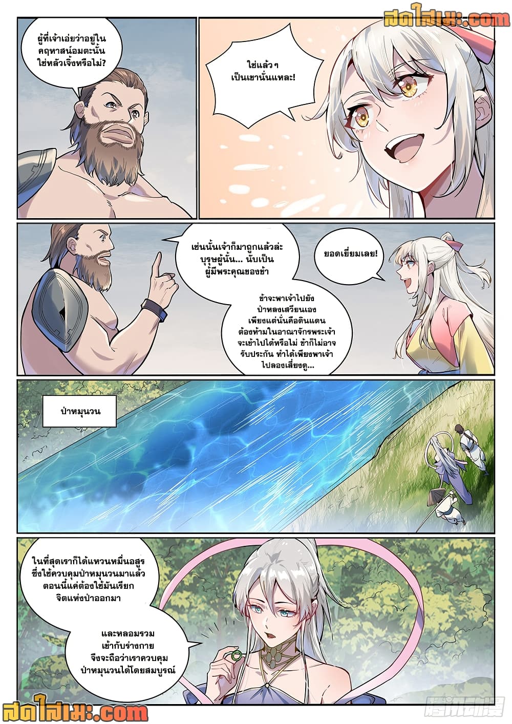 อ่านมังงะ Bailian Chengshen หน้าที่ 13 แปลไทย