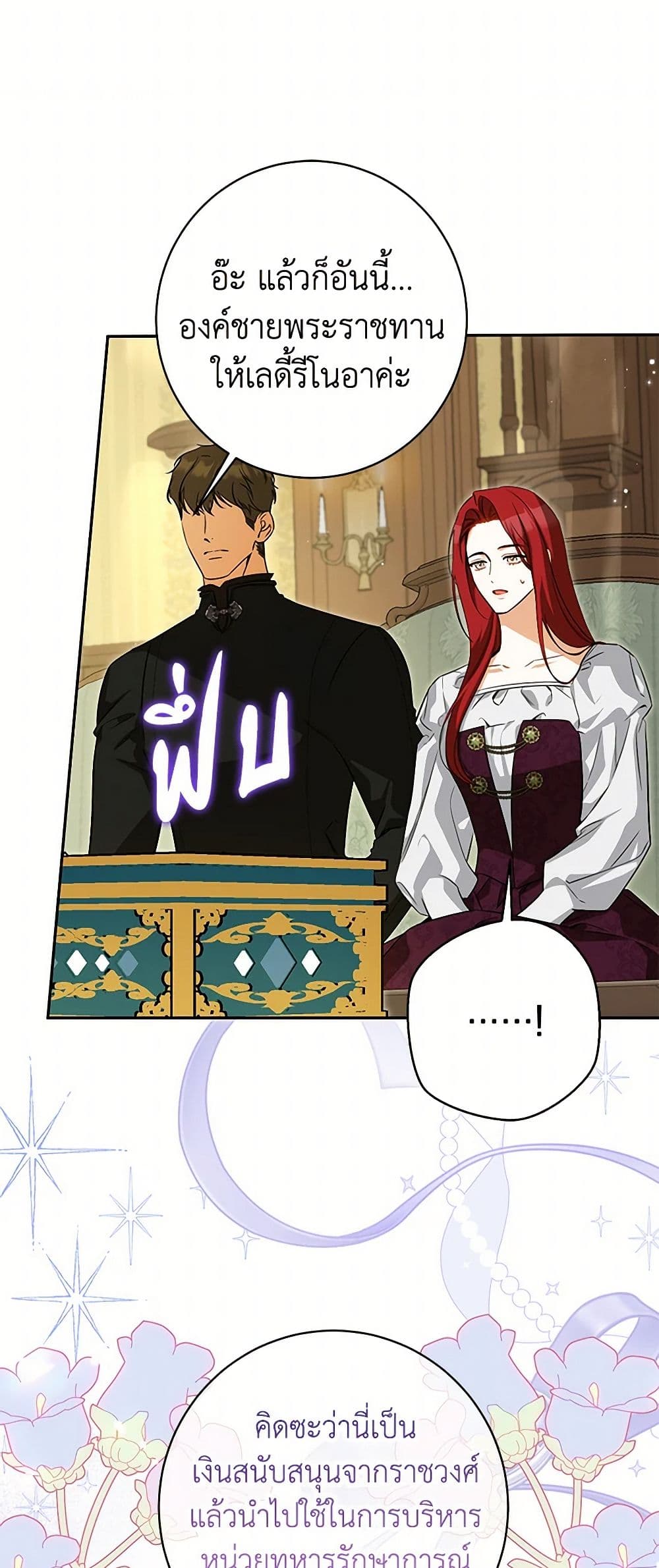 อ่านมังงะ I Think I've Been Possessed Somewhere หน้าที่ 27 แปลไทย