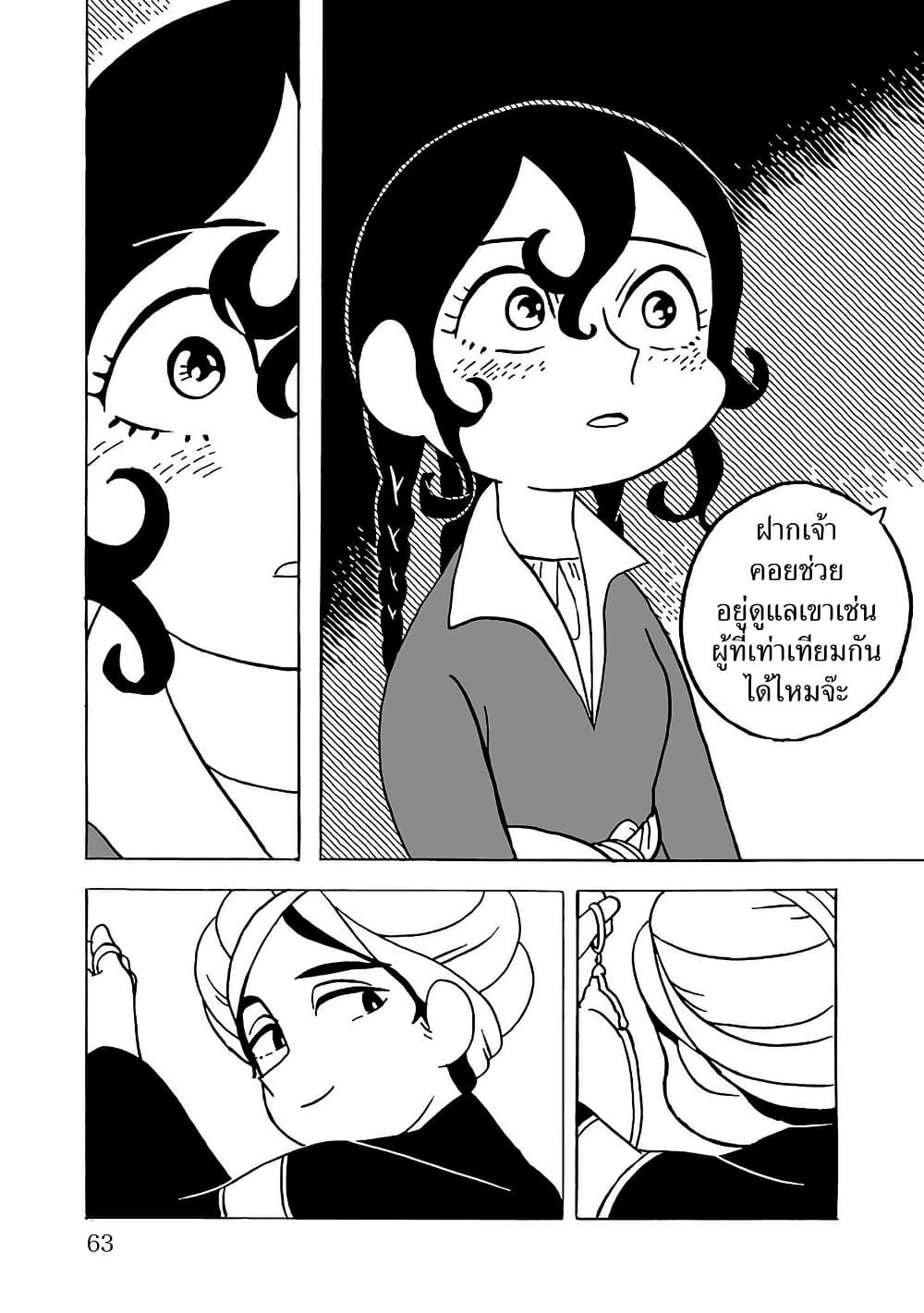 อ่านมังงะ tenmaku-no-jaadugar หน้าที่ 20 แปลไทย