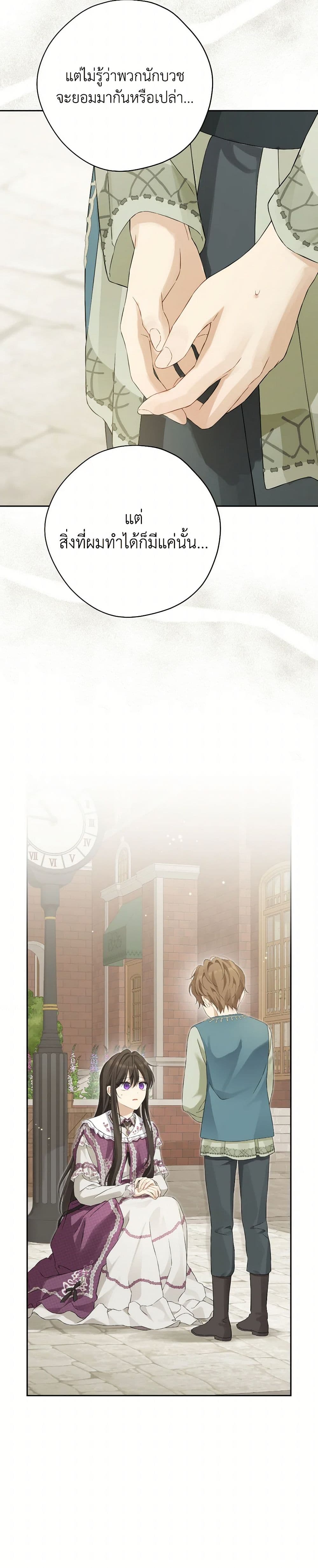 อ่านมังงะ Actually, I Was the Real One หน้าที่ 31 แปลไทย