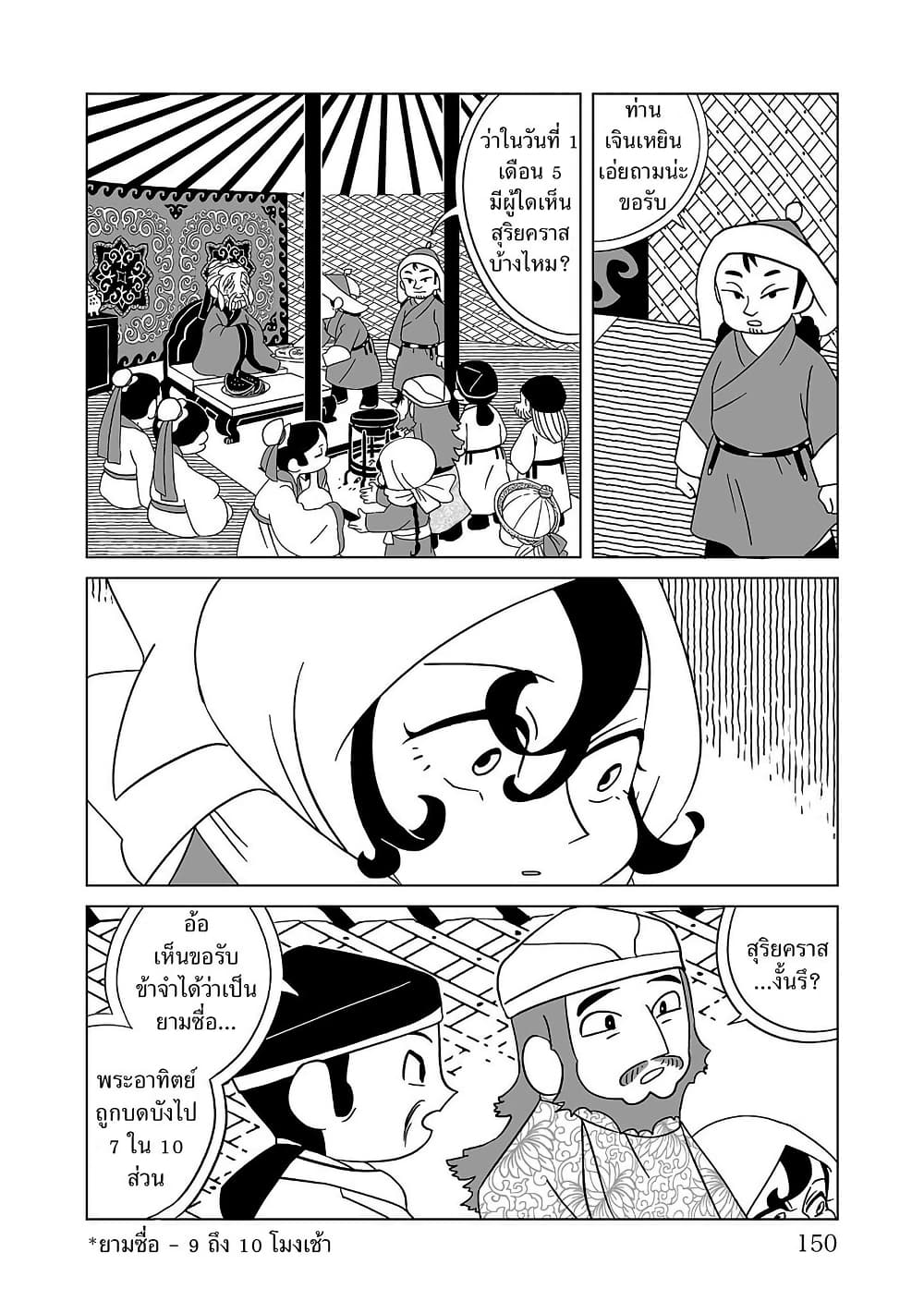 อ่านมังงะ tenmaku-no-jaadugar หน้าที่ 12 แปลไทย