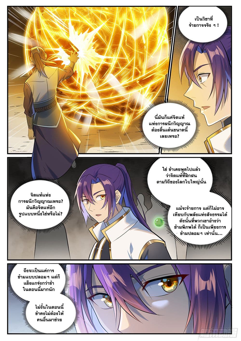 อ่านมังงะ Bailian Chengshen หน้าที่ 15 แปลไทย