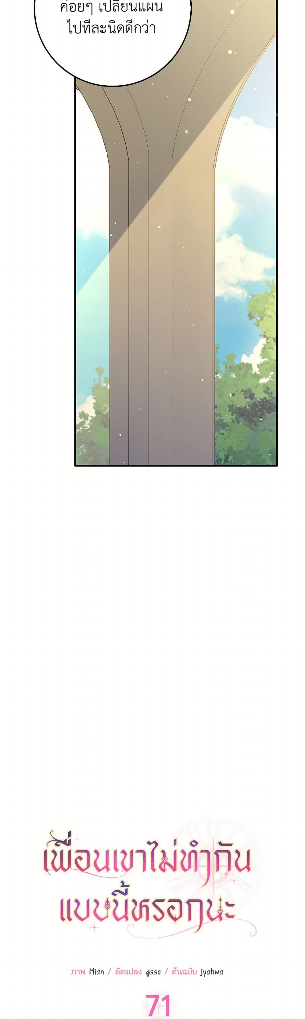อ่านมังงะ friends-shouldnt-act-this-way หน้าที่ 13 แปลไทย