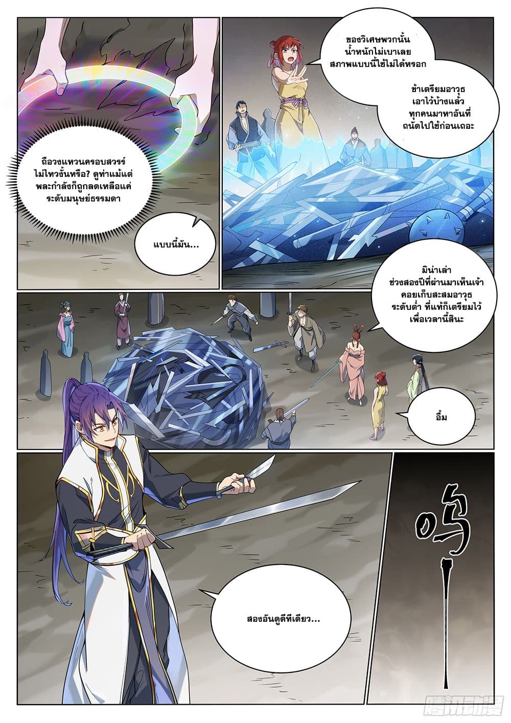 อ่านมังงะ Bailian Chengshen หน้าที่ 13 แปลไทย