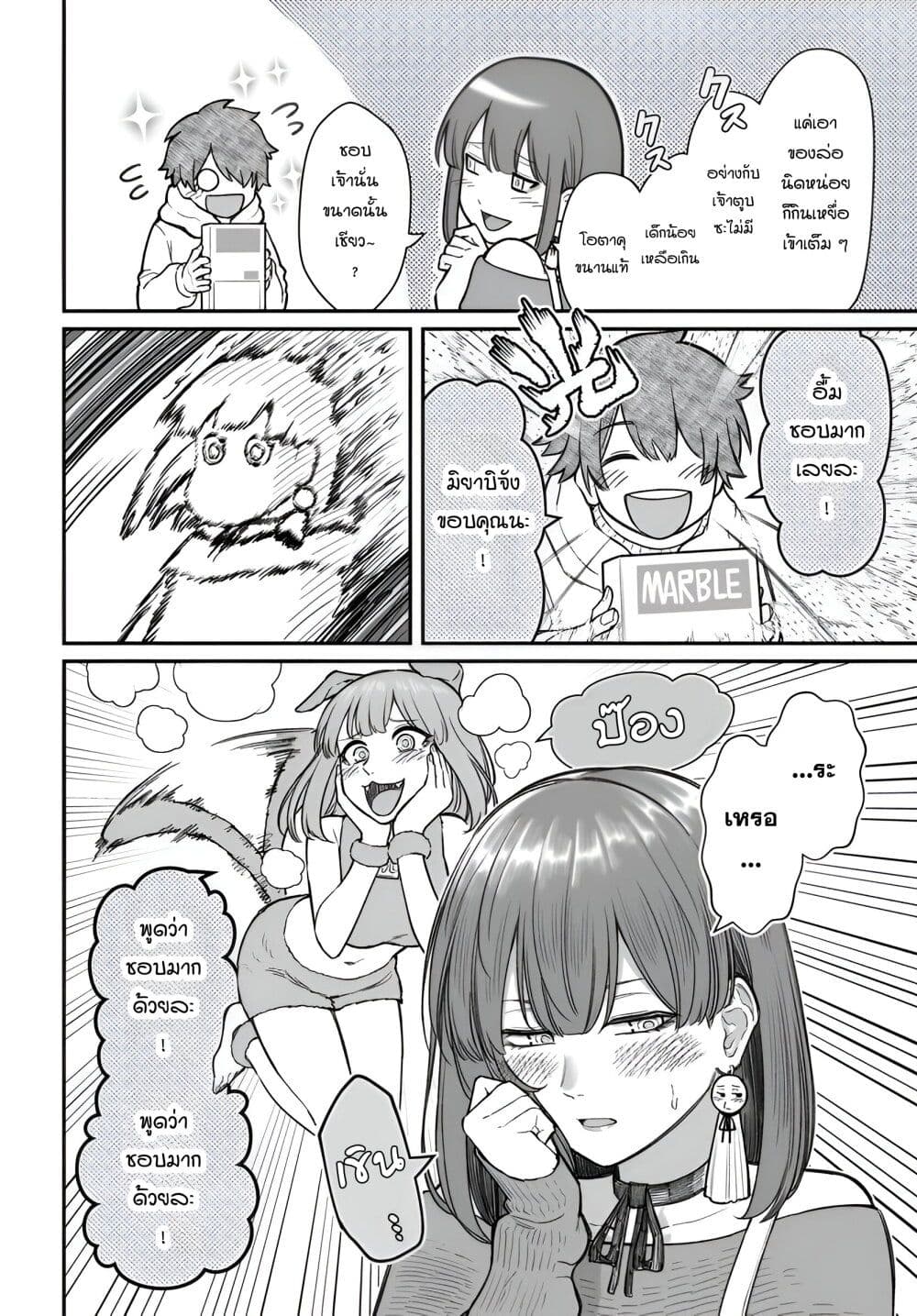 อ่านมังงะ Dame Ningen no Itoshikata หน้าที่ 10 แปลไทย