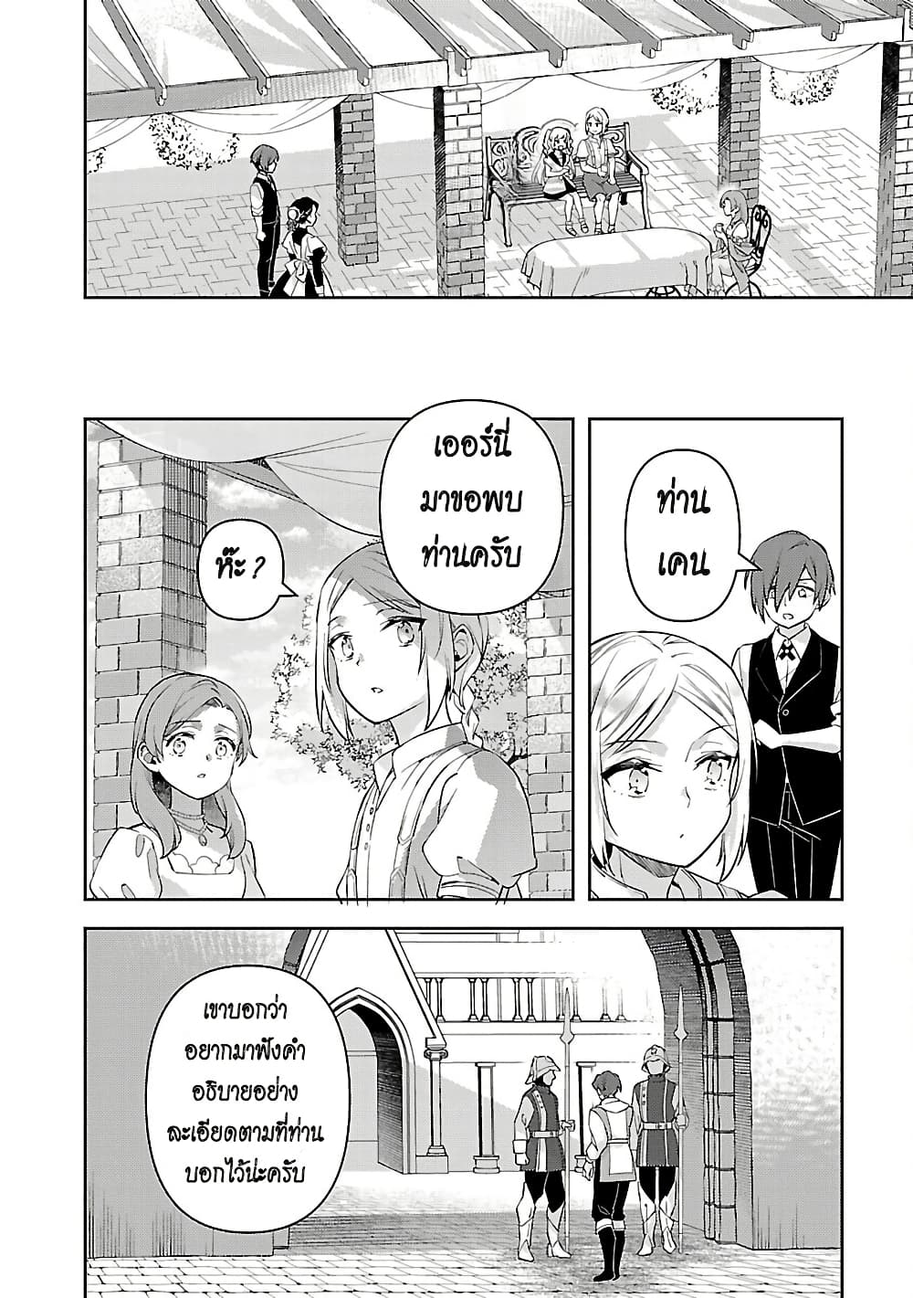 อ่านมังงะ Akuyaku Reijo No Ani Ni Tensei Shimashita หน้าที่ 15 แปลไทย