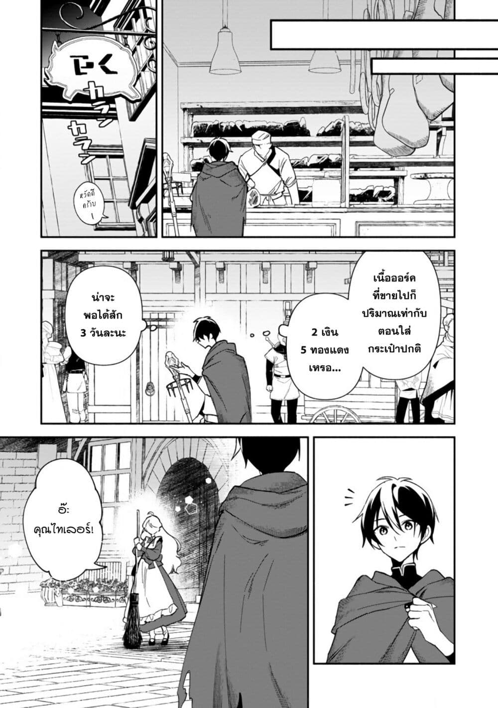 อ่านมังงะ Around-Thirty-Majutsushi-no-Yurui-Harem-Life-Isekai-to-Gendai-wo-Ikikishite-Nonbiri-Kurashimasu หน้าที่ 27 แปลไทย