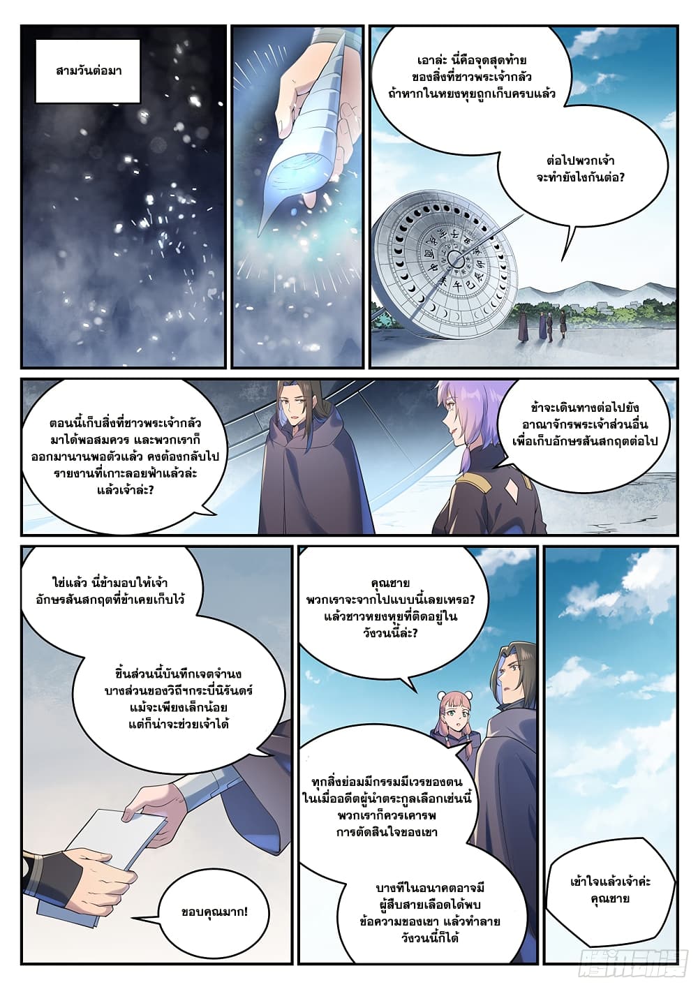 อ่านมังงะ Bailian Chengshen หน้าที่ 25 แปลไทย