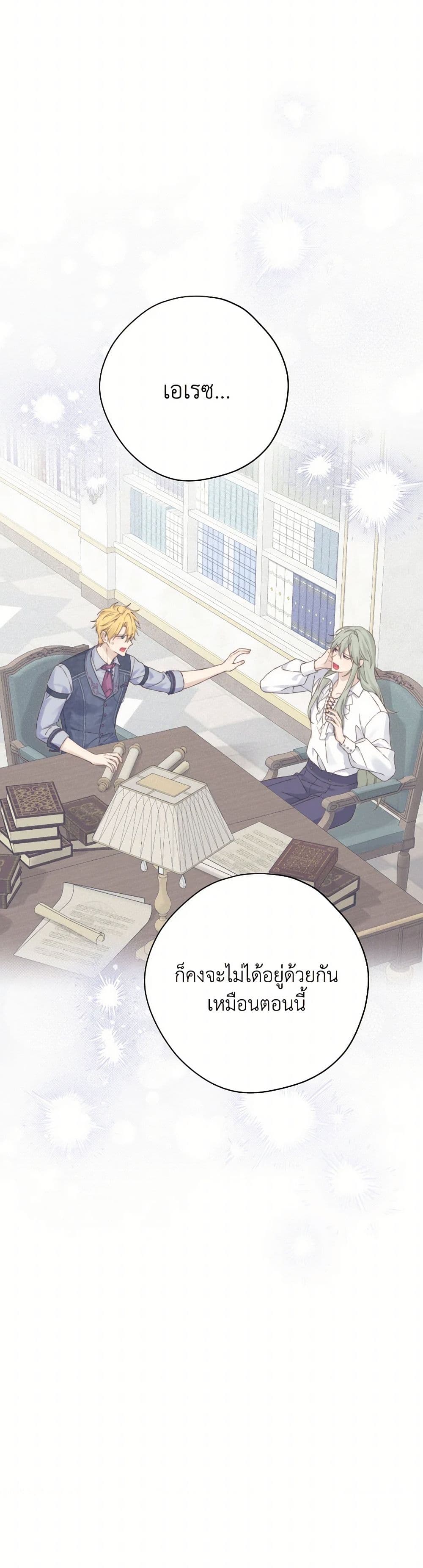 อ่านมังงะ Actually, I Was the Real One หน้าที่ 19 แปลไทย