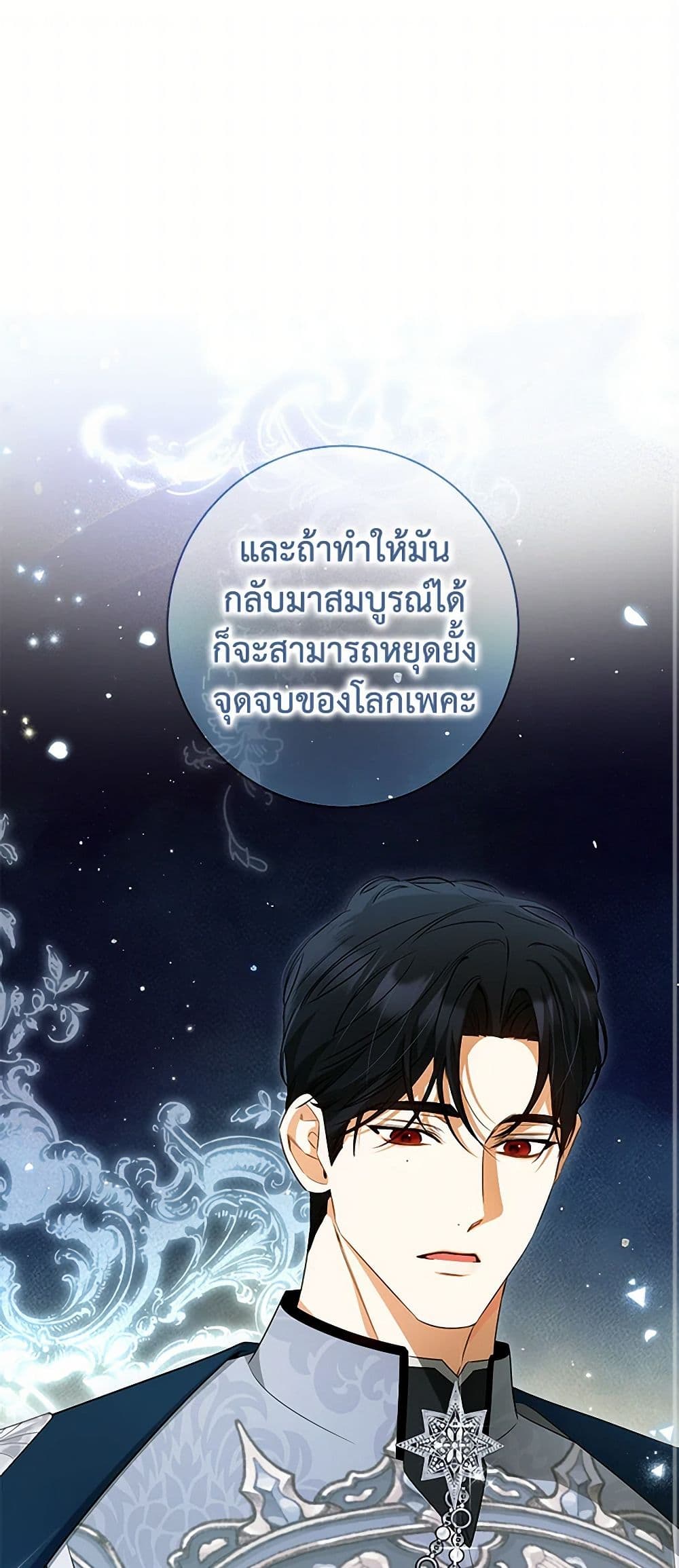 อ่านมังงะ I Think I've Been Possessed Somewhere หน้าที่ 3 แปลไทย