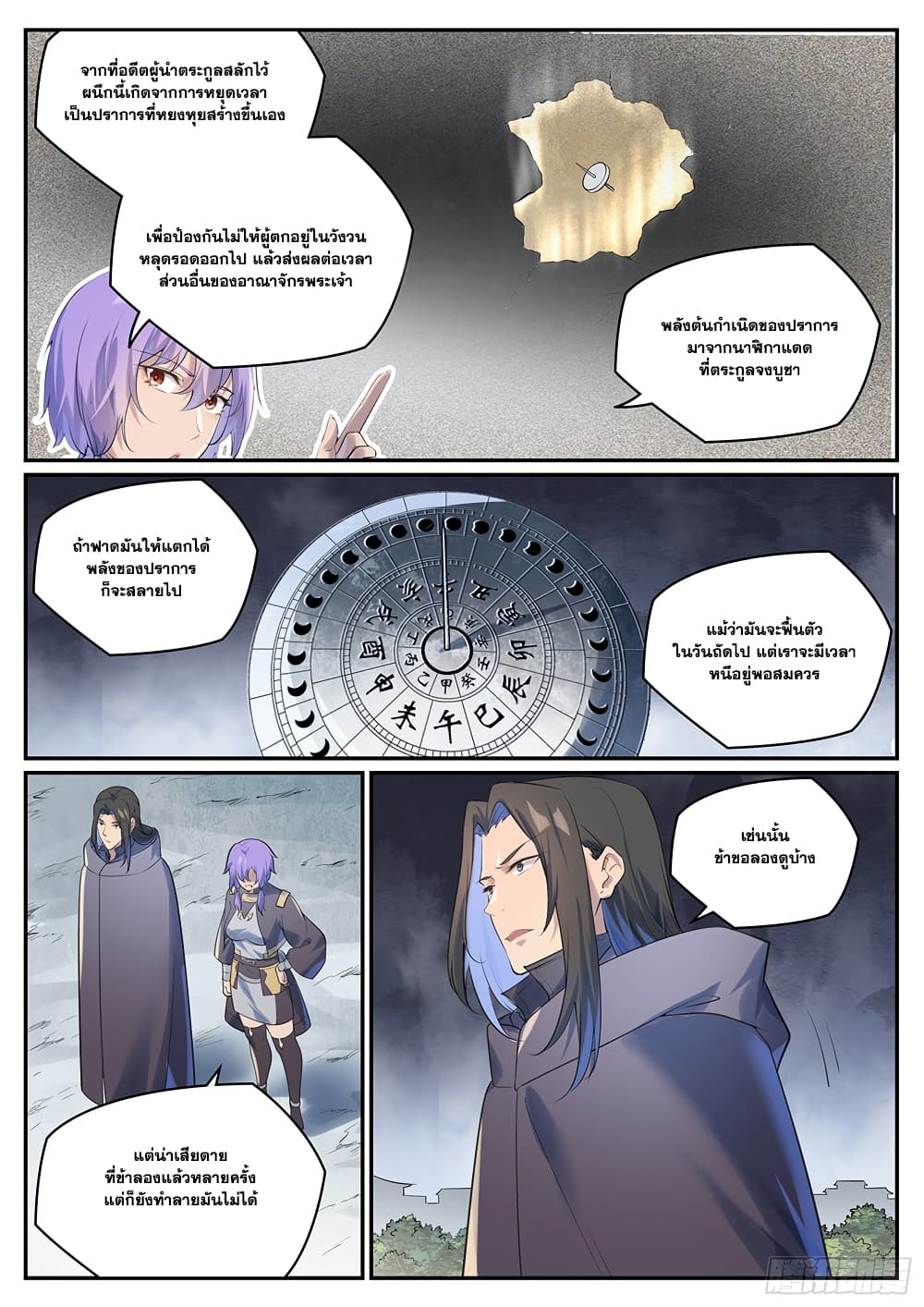 อ่านมังงะ Bailian Chengshen หน้าที่ 19 แปลไทย