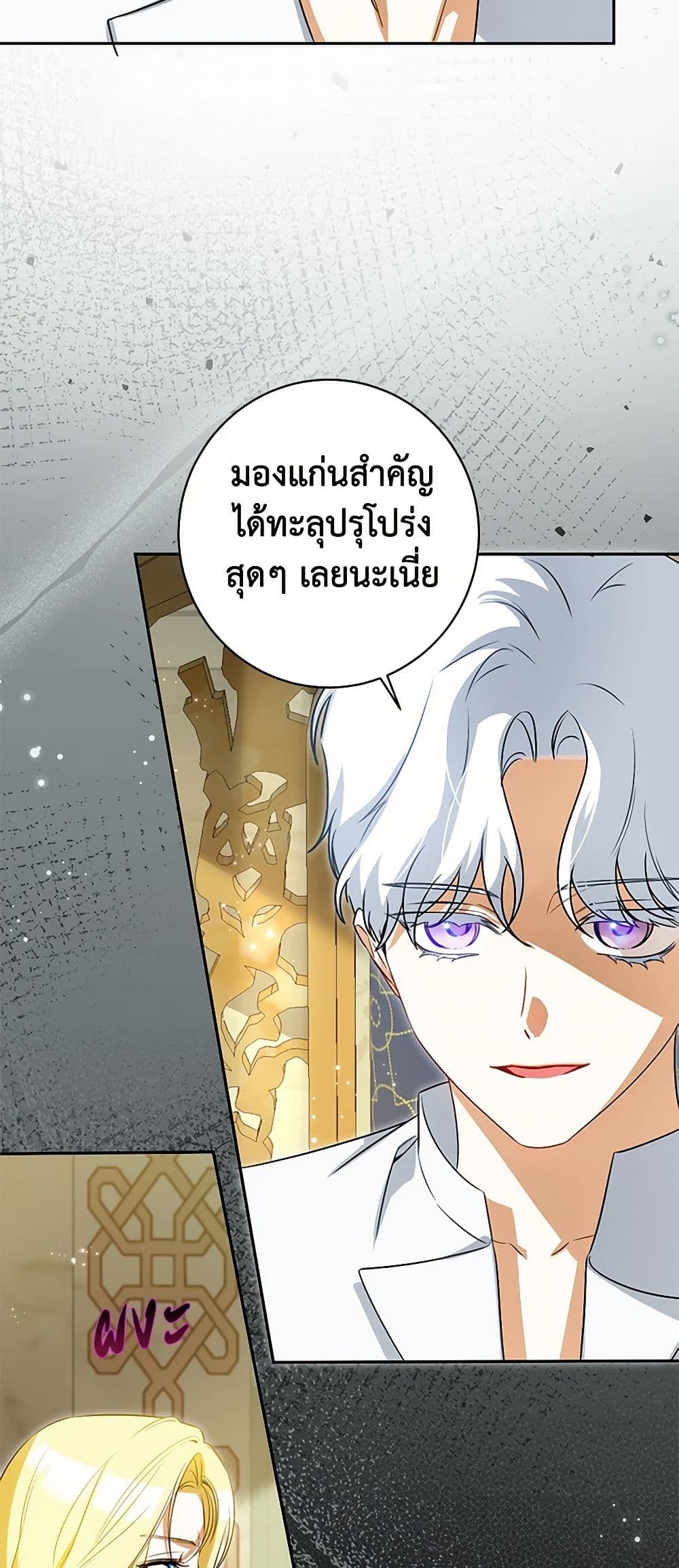 อ่านมังงะ I Think I've Been Possessed Somewhere หน้าที่ 57 แปลไทย