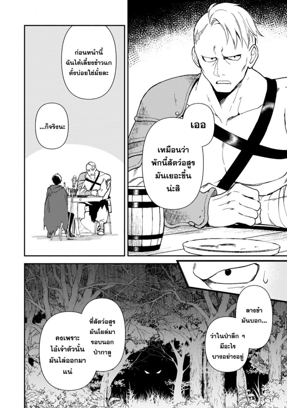 อ่านมังงะ Around-Thirty-Majutsushi-no-Yurui-Harem-Life-Isekai-to-Gendai-wo-Ikikishite-Nonbiri-Kurashimasu หน้าที่ 40 แปลไทย