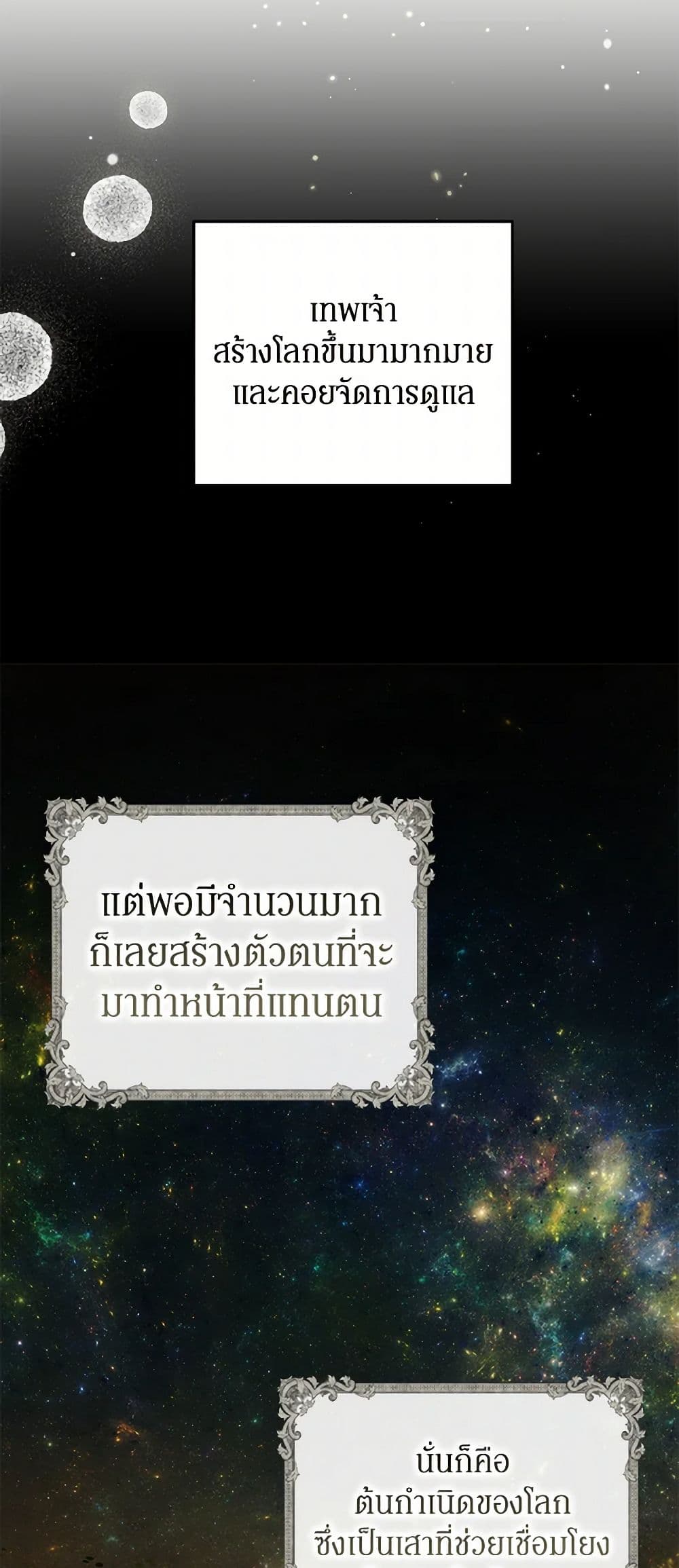 อ่านมังงะ I Think I've Been Possessed Somewhere หน้าที่ 71 แปลไทย