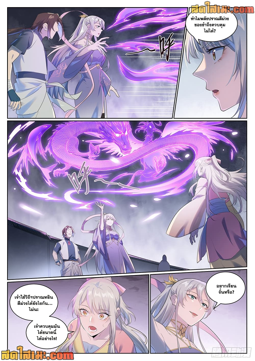 อ่านมังงะ Bailian Chengshen หน้าที่ 11 แปลไทย