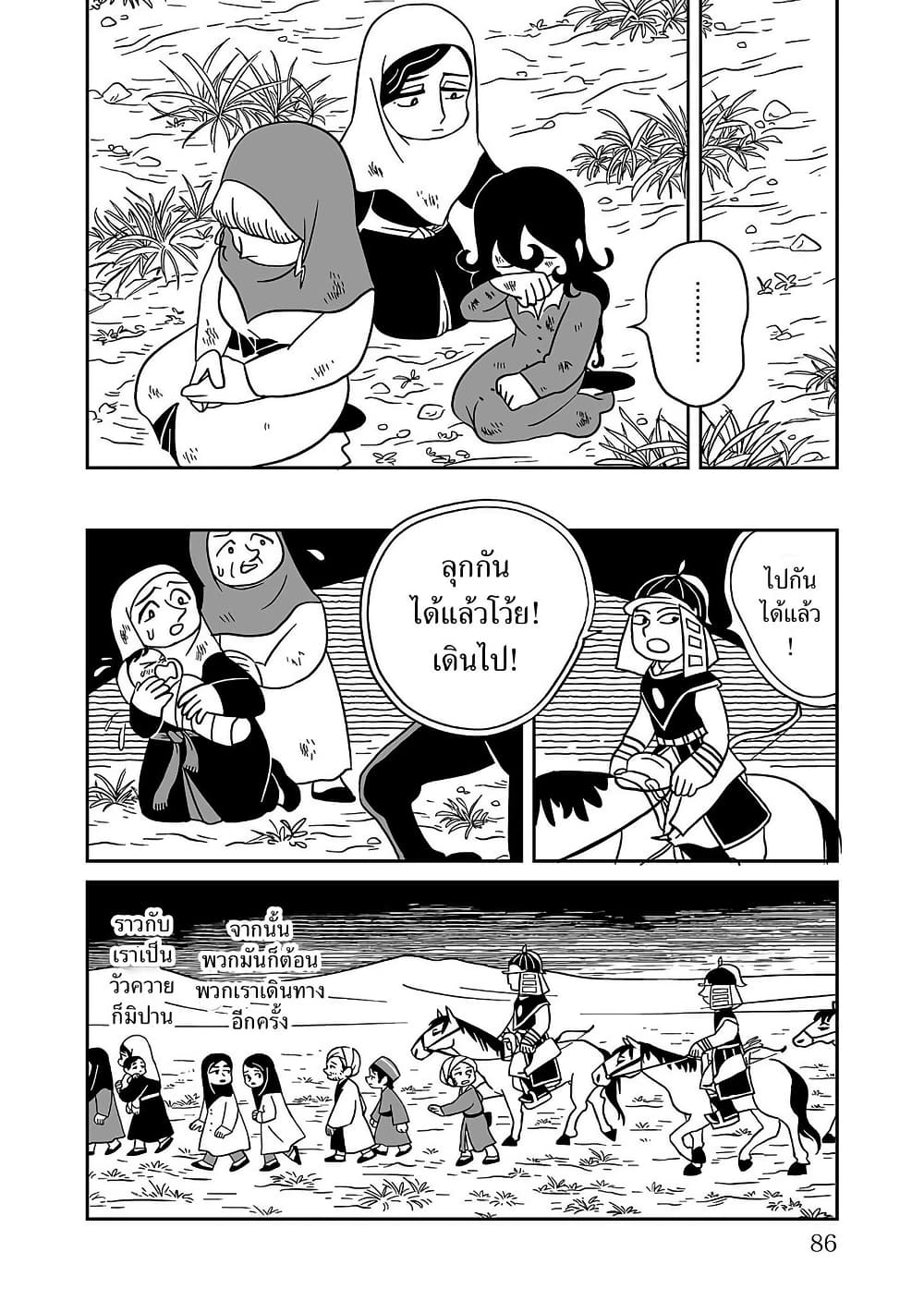 อ่านมังงะ tenmaku-no-jaadugar หน้าที่ 19 แปลไทย