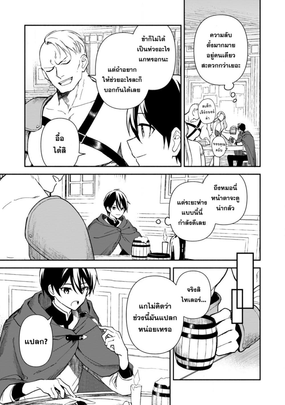 อ่านมังงะ Around-Thirty-Majutsushi-no-Yurui-Harem-Life-Isekai-to-Gendai-wo-Ikikishite-Nonbiri-Kurashimasu หน้าที่ 39 แปลไทย