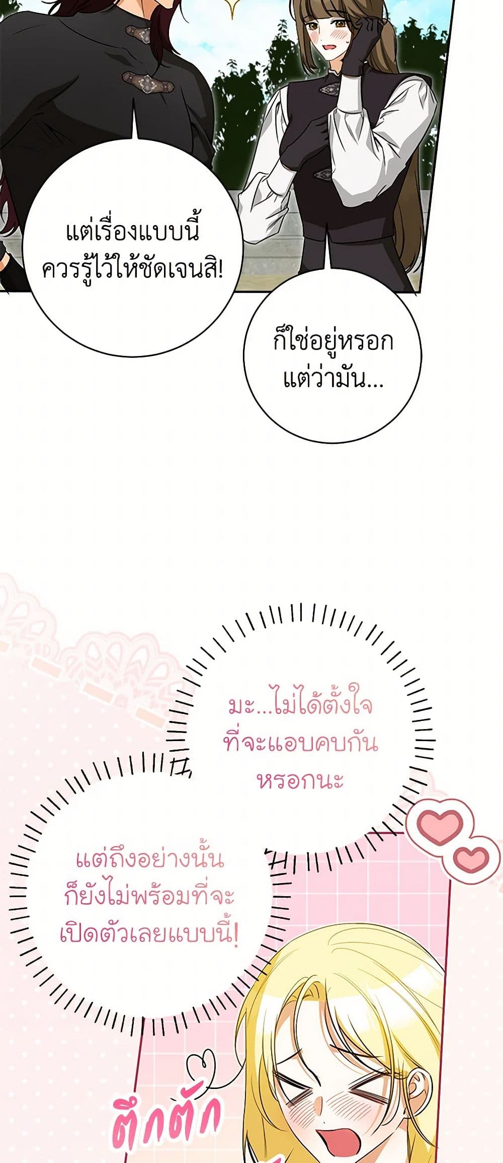 อ่านมังงะ I Think I've Been Possessed Somewhere หน้าที่ 21 แปลไทย