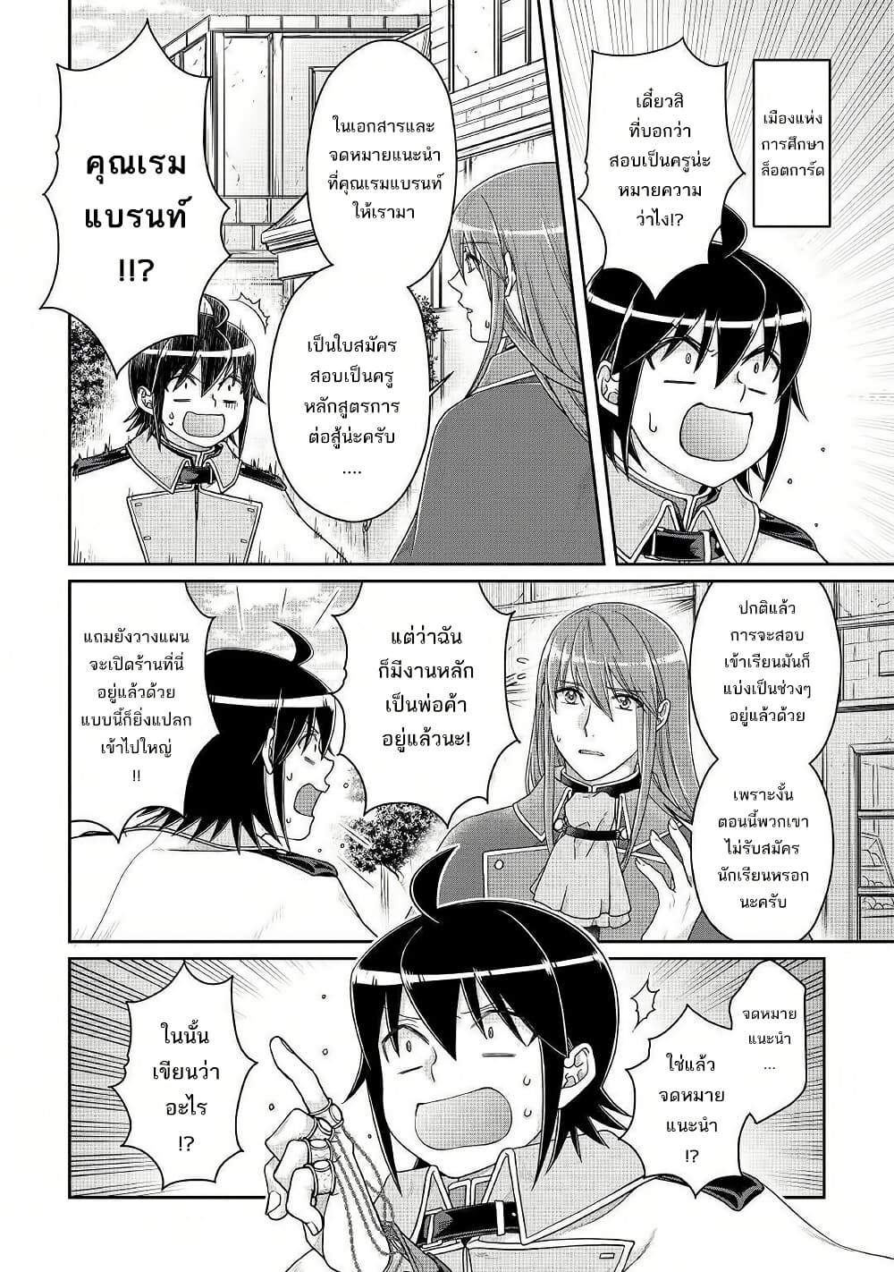 อ่านมังงะ tsuki-ga-michibiku-isekai-douchuu หน้าที่ 3 แปลไทย
