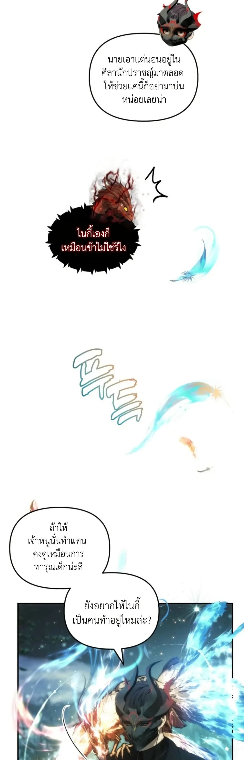 อ่านมังงะ ranker-who-lives-a-second-time หน้าที่ 43 แปลไทย
