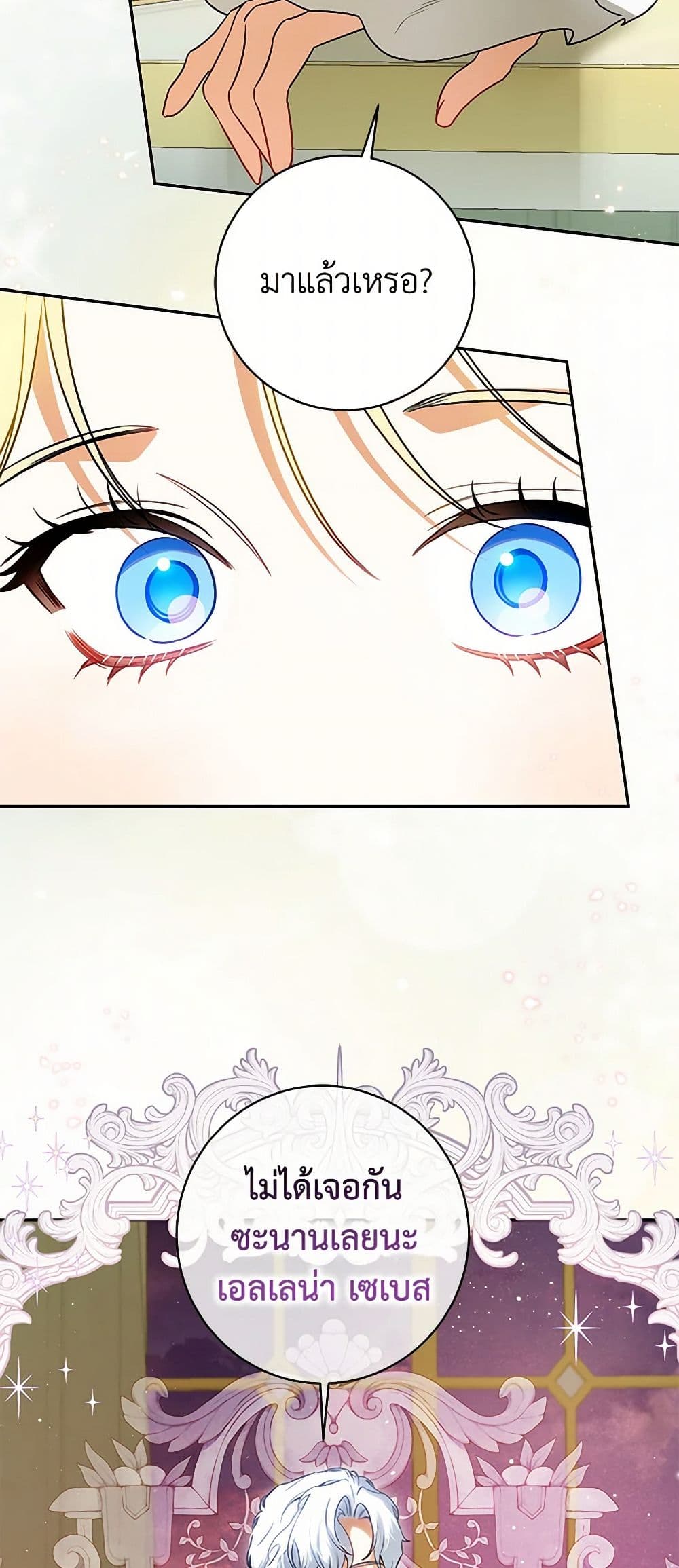 อ่านมังงะ I Think I've Been Possessed Somewhere หน้าที่ 37 แปลไทย