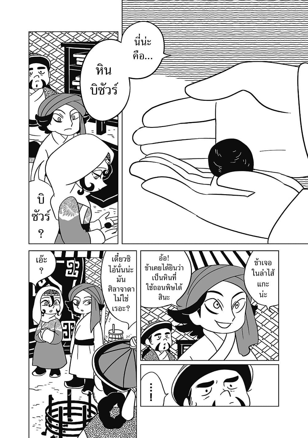 อ่านมังงะ tenmaku-no-jaadugar หน้าที่ 13 แปลไทย