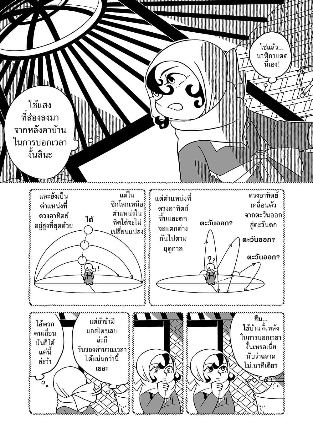 อ่านมังงะ tenmaku-no-jaadugar หน้าที่ 5 แปลไทย