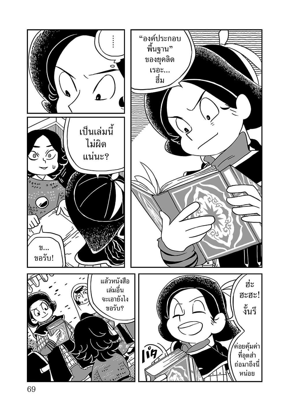 อ่านมังงะ tenmaku-no-jaadugar หน้าที่ 3 แปลไทย