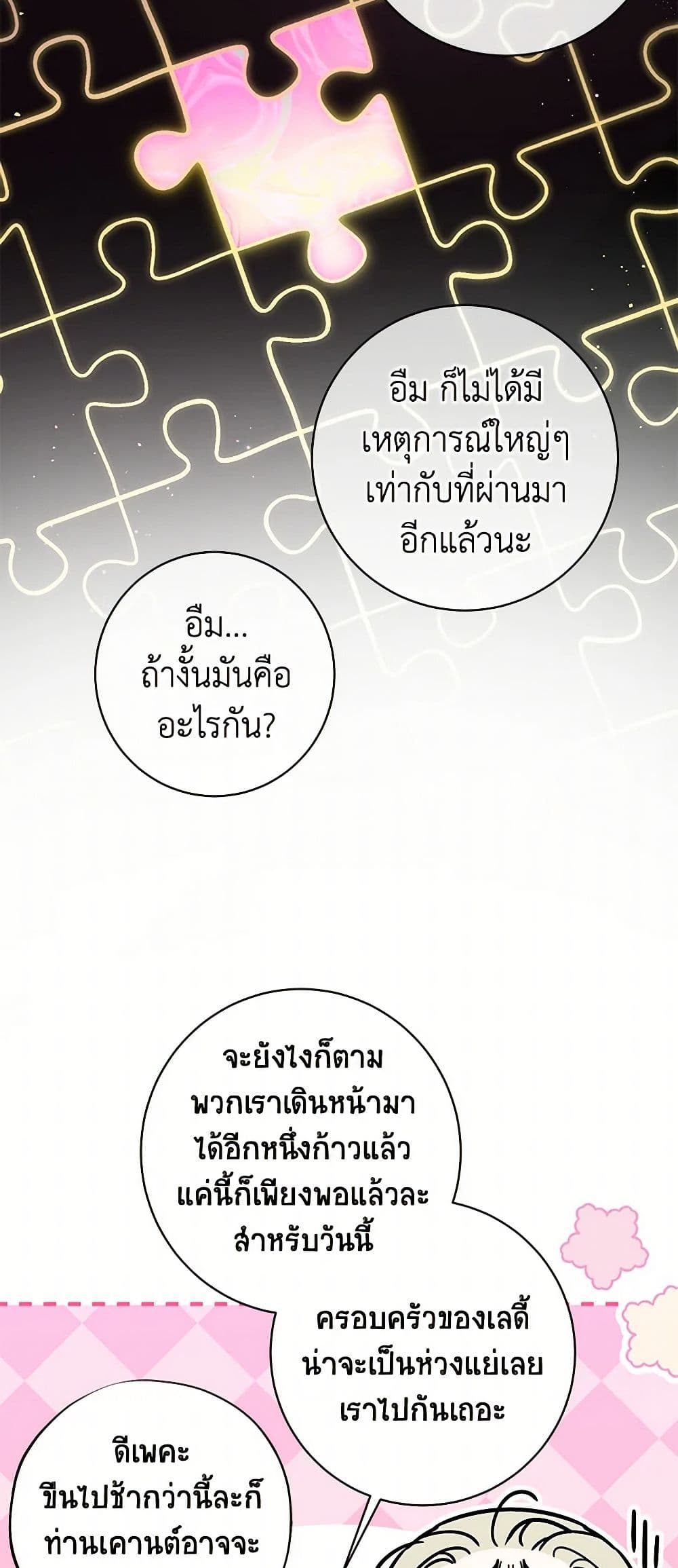 อ่านมังงะ I Think I've Been Possessed Somewhere หน้าที่ 11 แปลไทย
