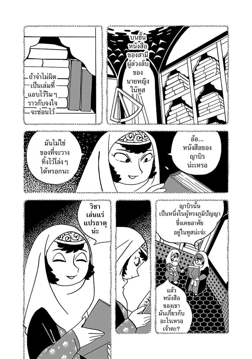 อ่านมังงะ tenmaku-no-jaadugar หน้าที่ 23 แปลไทย