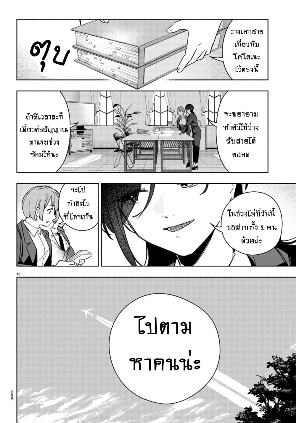 อ่านมังงะ gakuen-idolm-aster-gold-rush หน้าที่ 15 แปลไทย